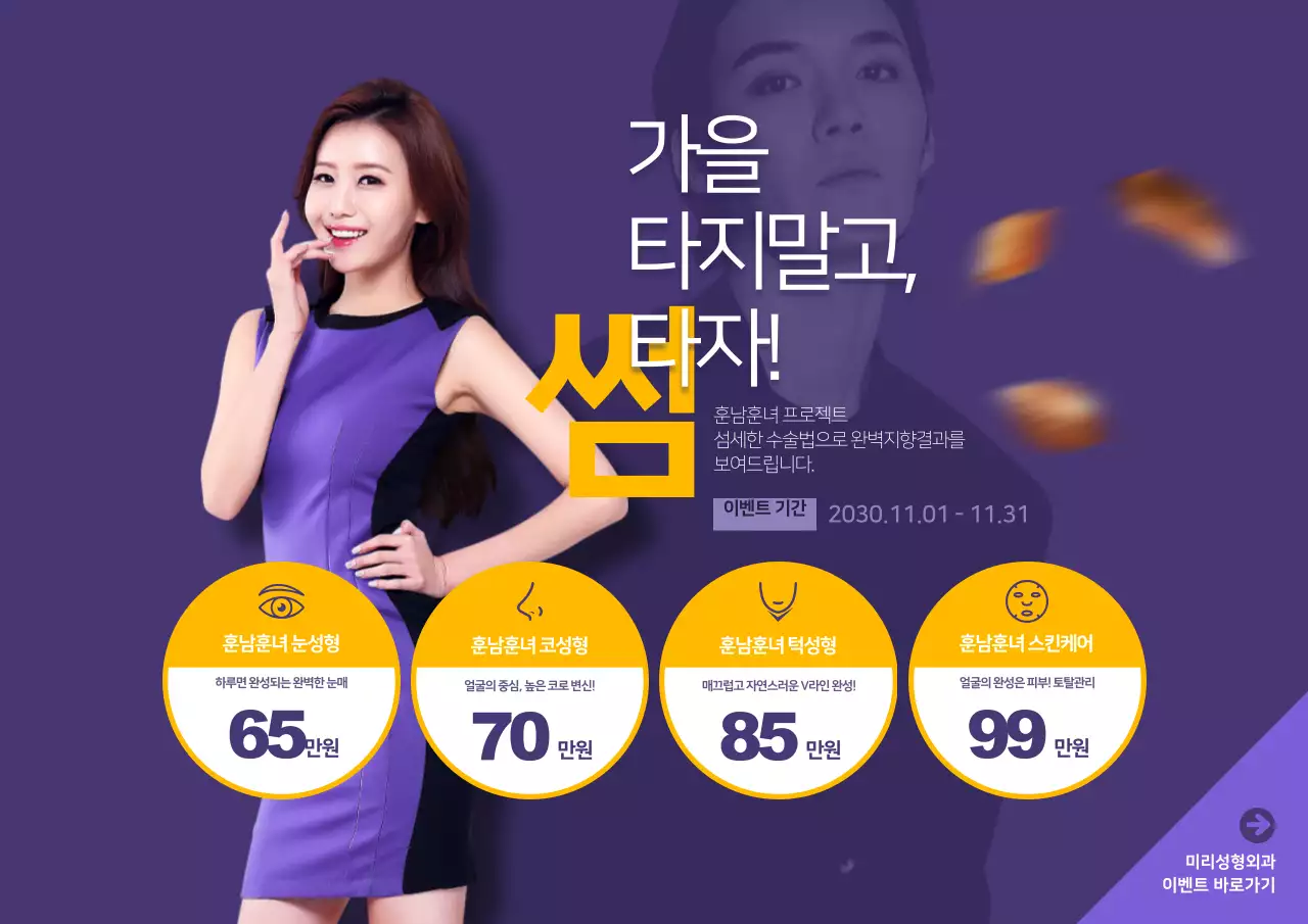 가을타지말고 썸타자