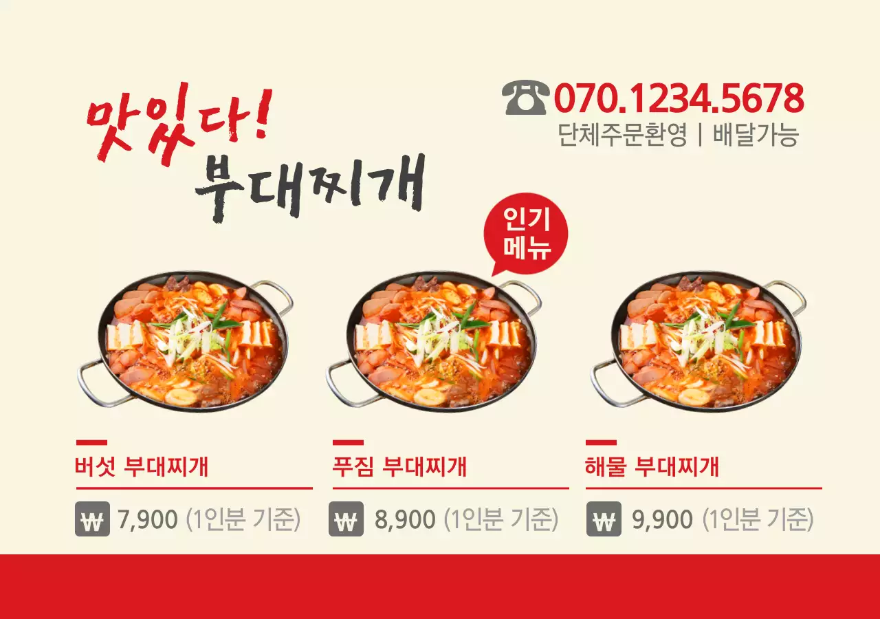 부대찌개 둥근사각통자석