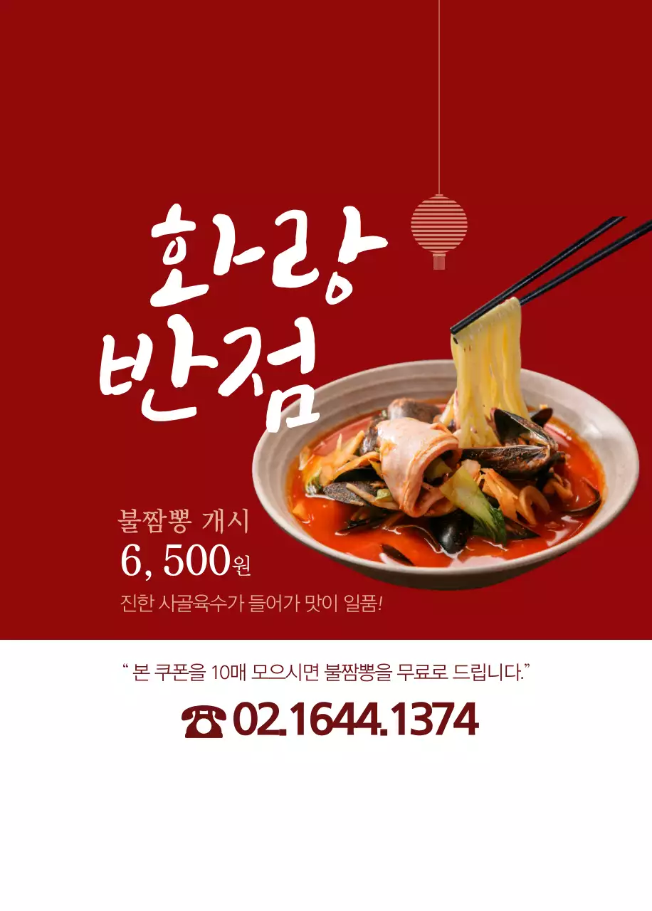 화랑반점 오프너