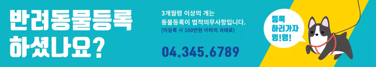 김계남반려동물_가로현수막