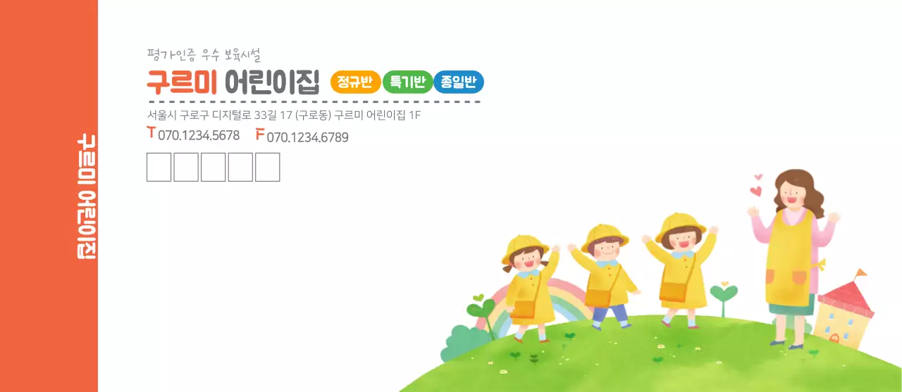 구리미어린이집