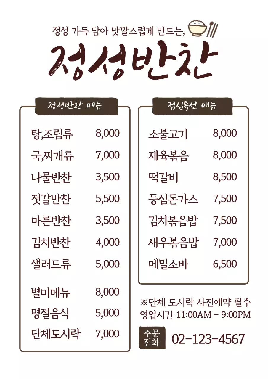 돈가스 음식점 메뉴표 홍보