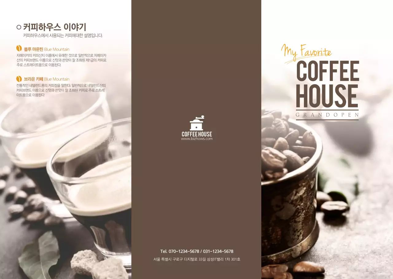 COFFEE house 리플렛