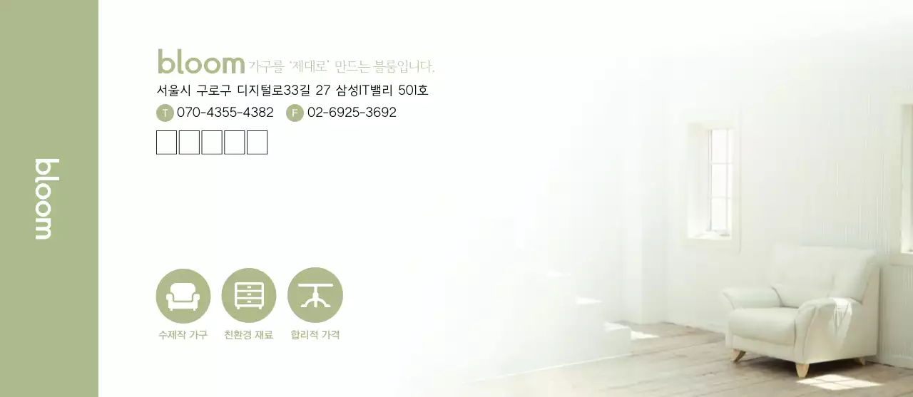 가구 블룸