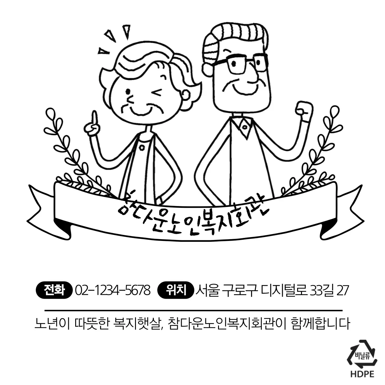 참다운노인복지회관 비닐봉투