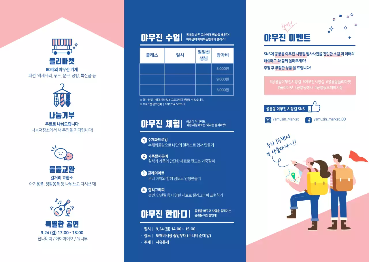 플리마켓3단 리플렛