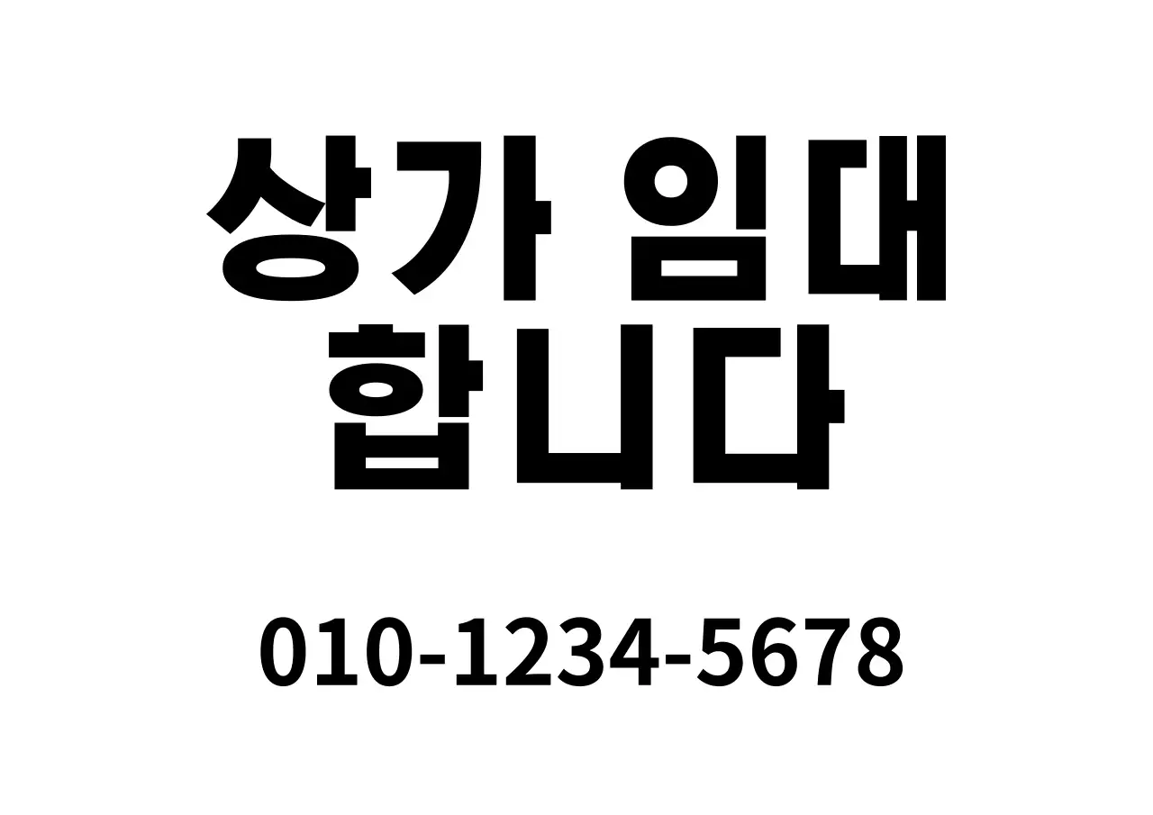 상가임대_가로포스터