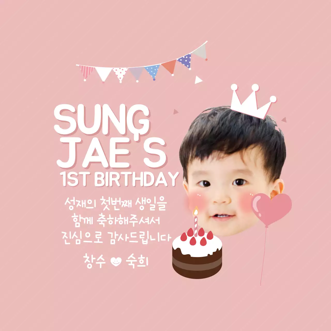 성재의 첫번째 생일