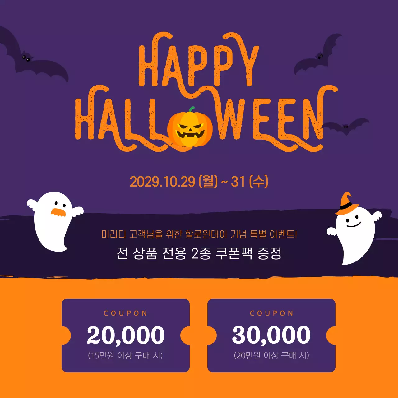 할로윈 쿠폰