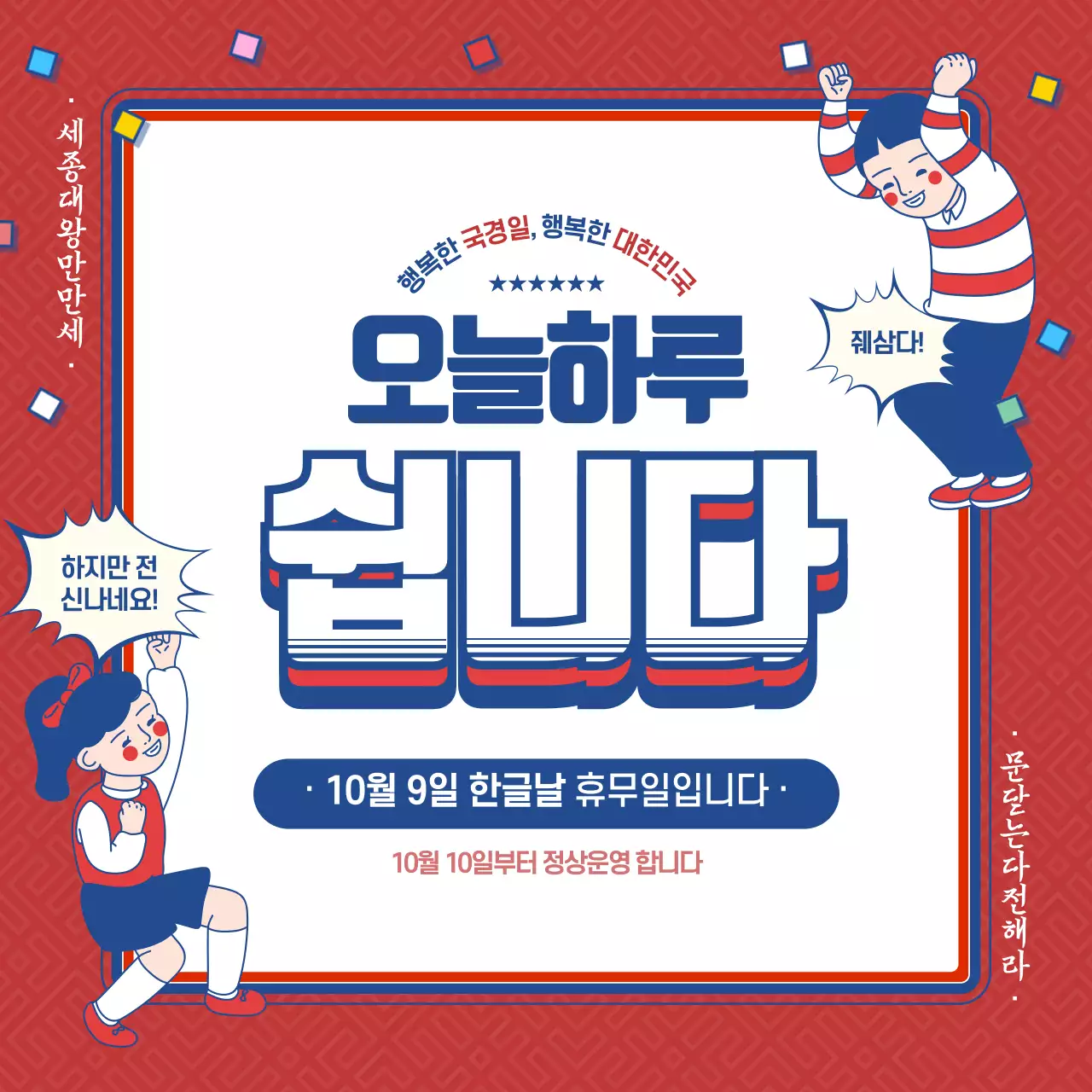 오늘은 쉽니다