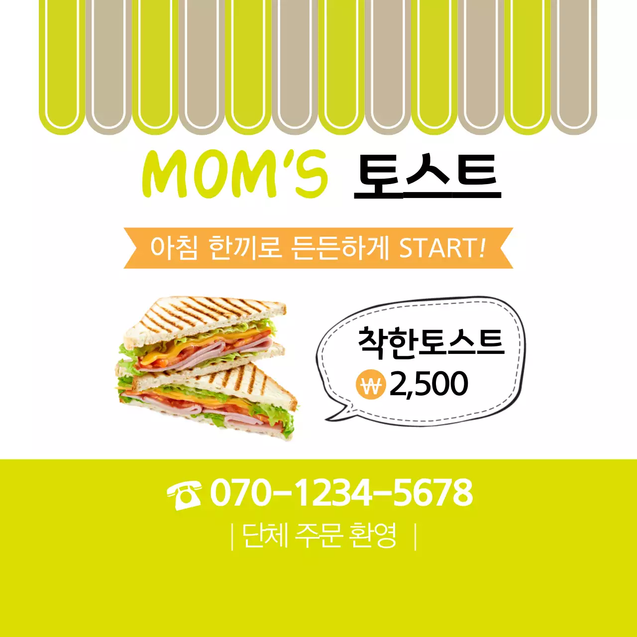 MOM’s 토스트