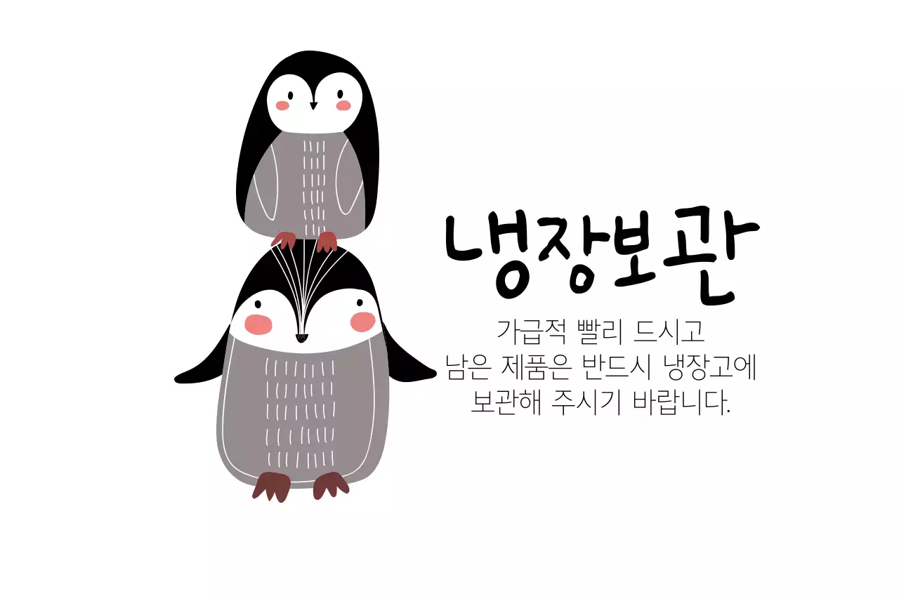 냉장보관