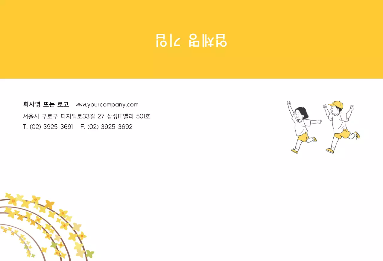 개나리 어린이집