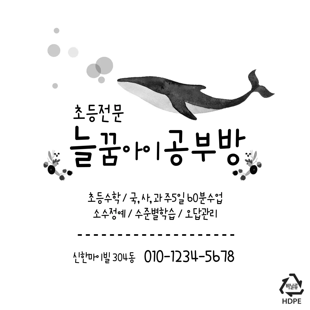늘꿈아이공부방