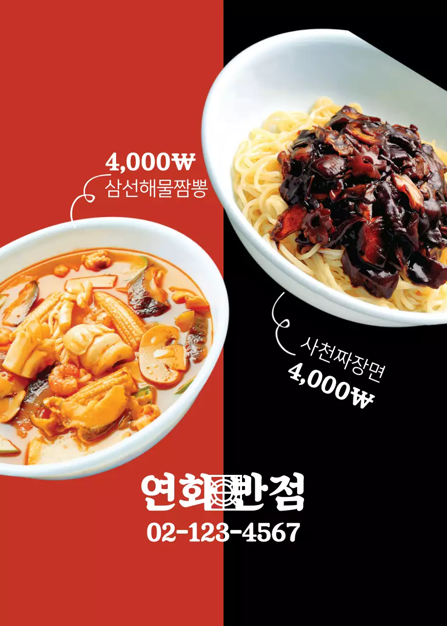 연화반점 오프너