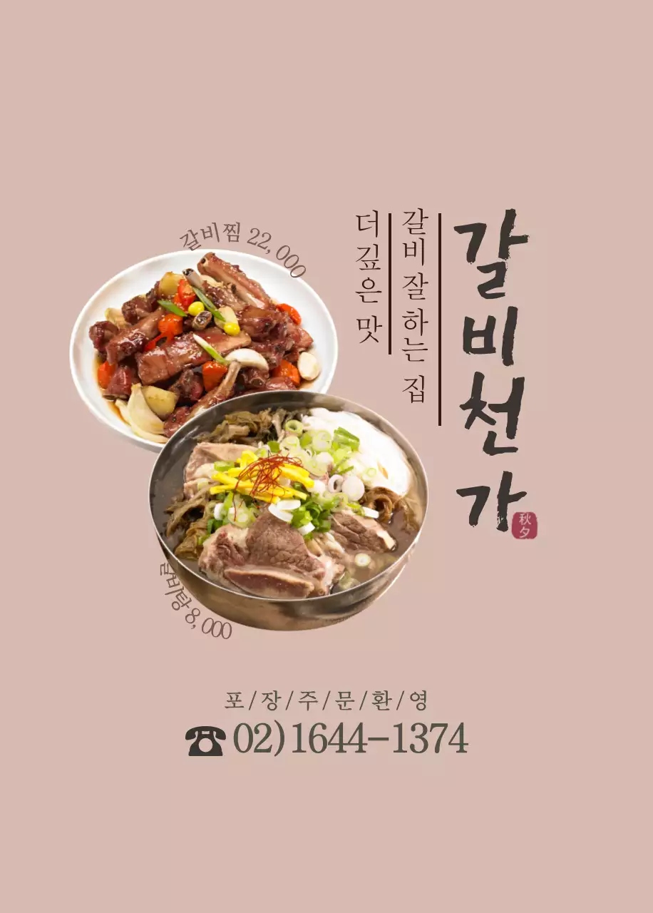 갈 비 천 가 오프너