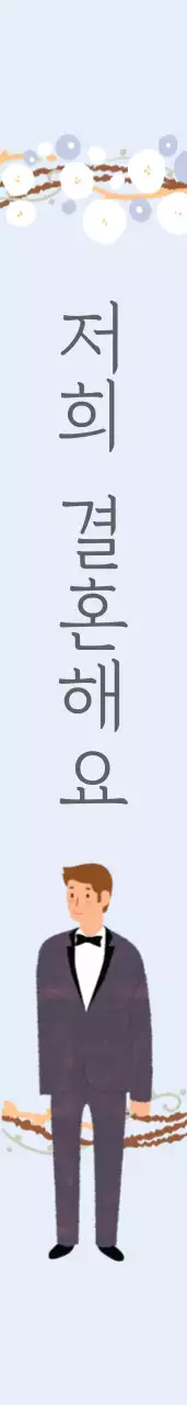 웨딩