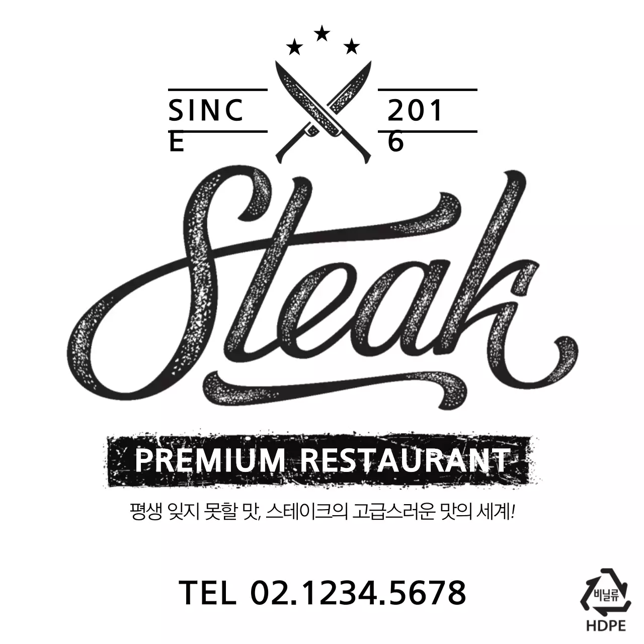 PREMIUM RESTAURANT 비닐