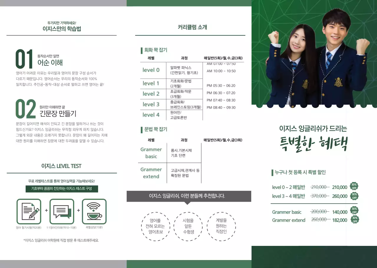 녹색의 학생 사진이 있는 영어학원 소개 리플렛