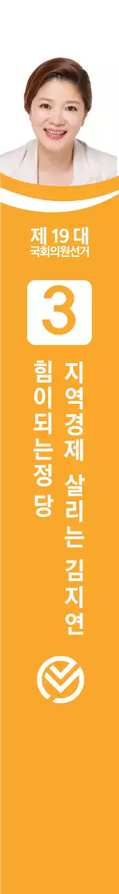 김 지 연 어깨띠