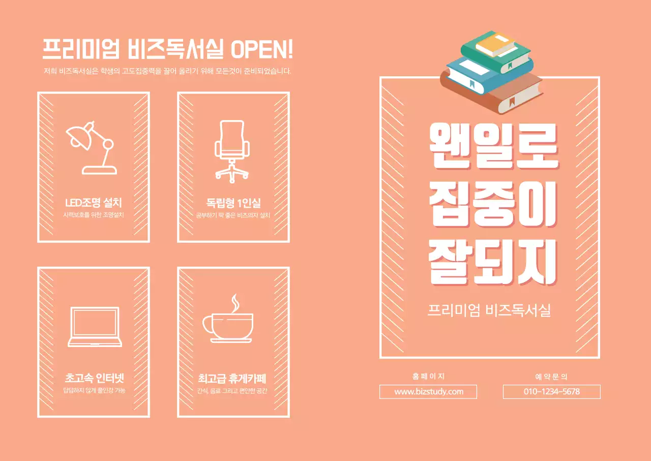 프리미엄 비즈독서실