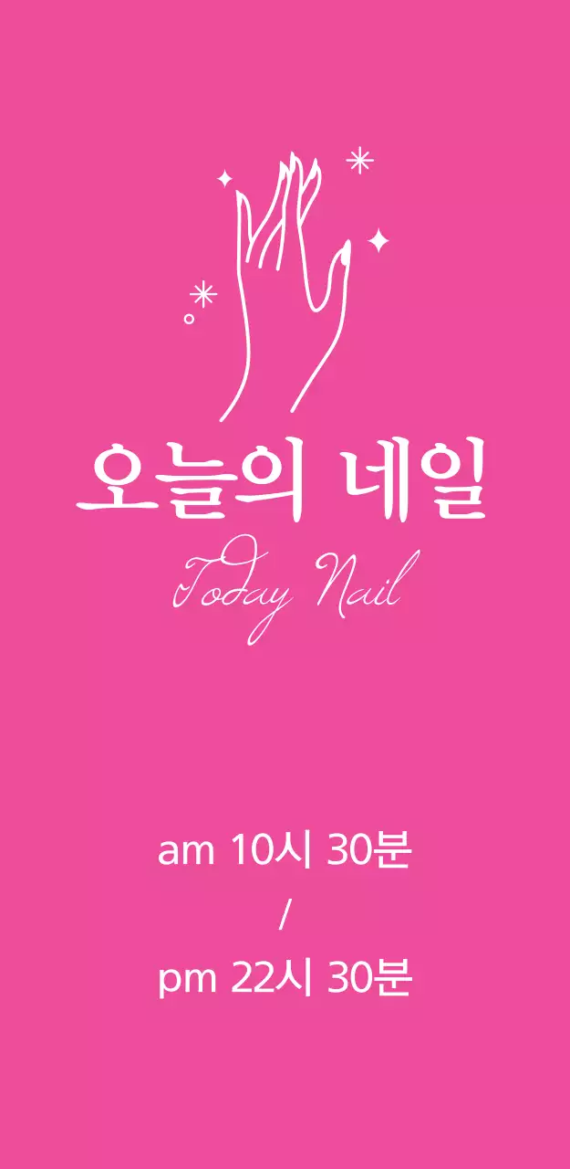 오늘의 네일