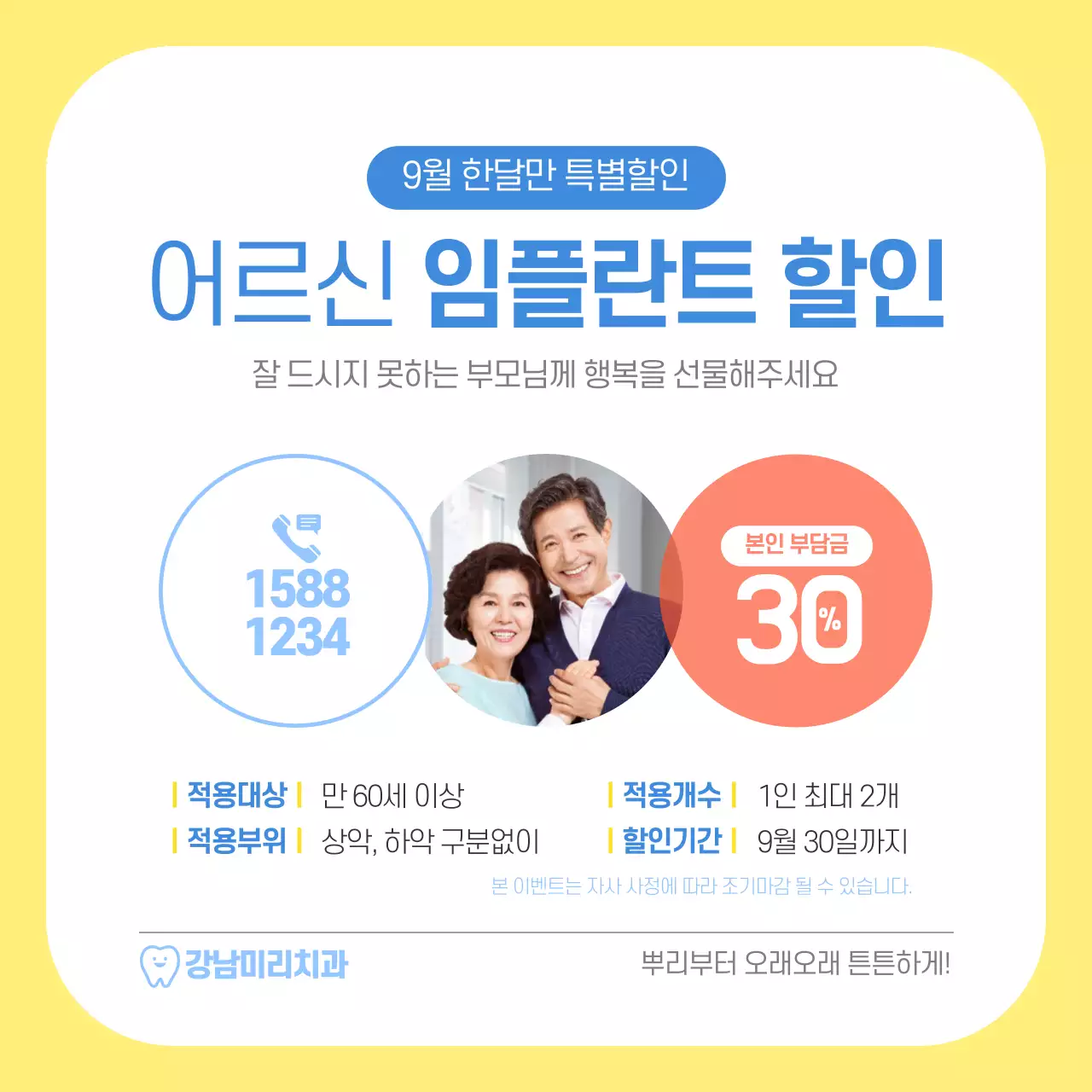 어르신 임플란트