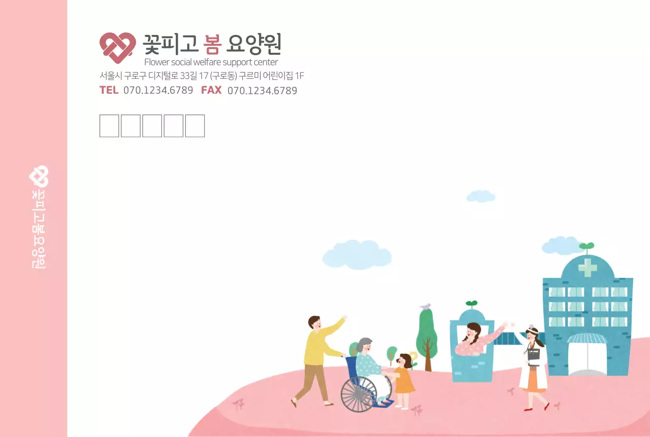 꽃피고 봄 요양원