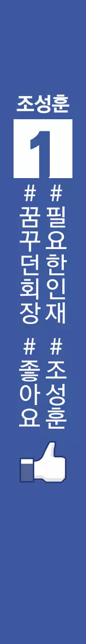 회장 선거