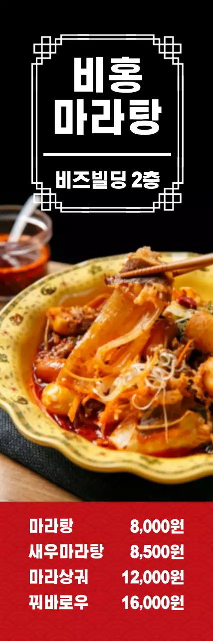 중식_세로배너1