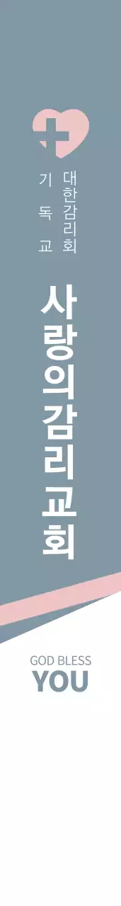 사랑해 축복해 어깨띠