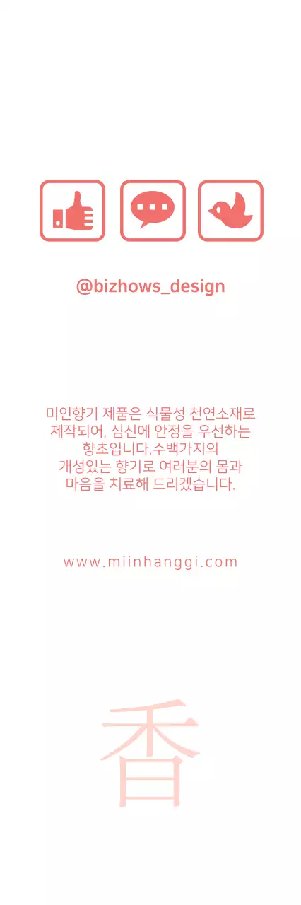 미 인 향 기 행택