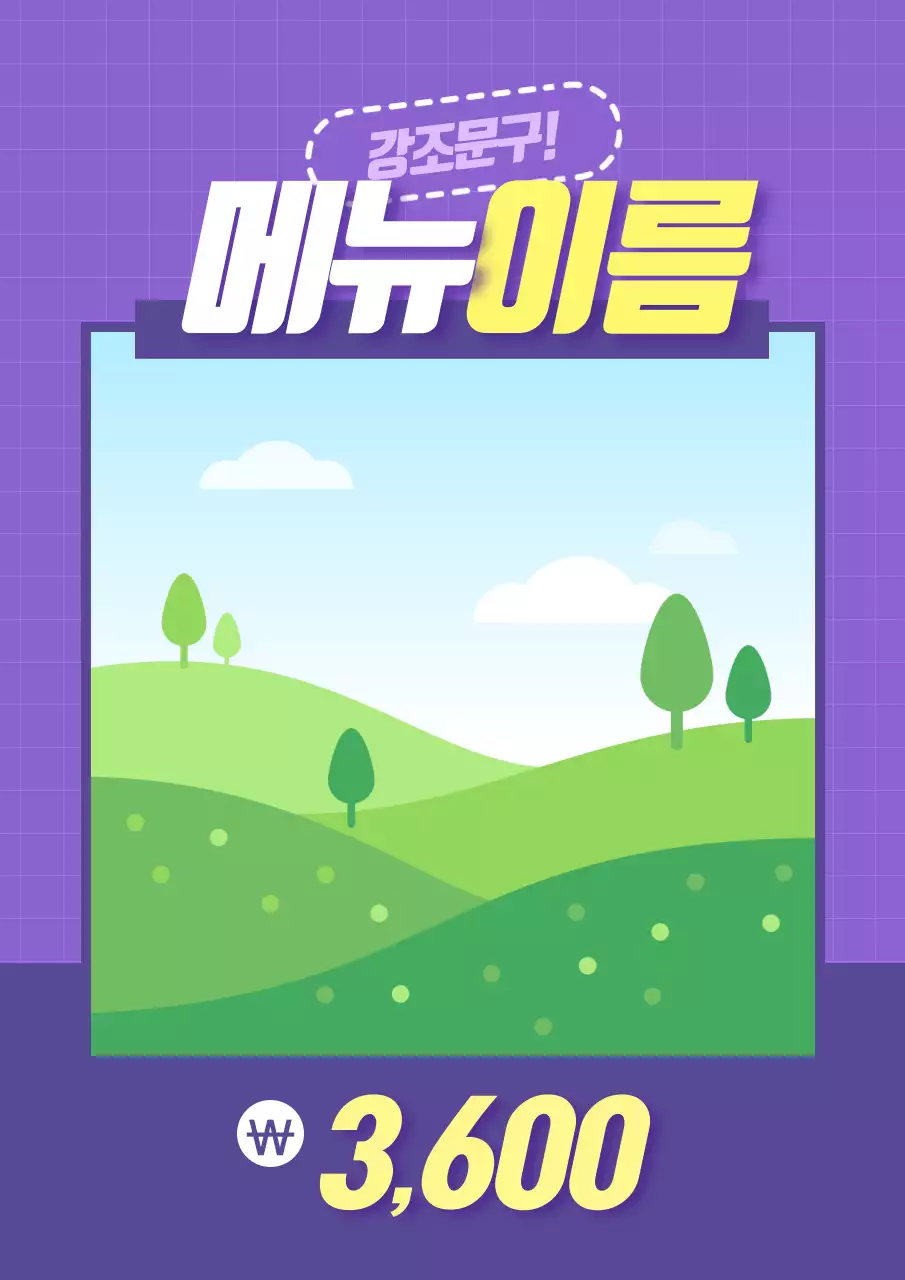 보라색의 사진과 텍스트가 있는 심플한 기본적인 단일 메뉴 홍보