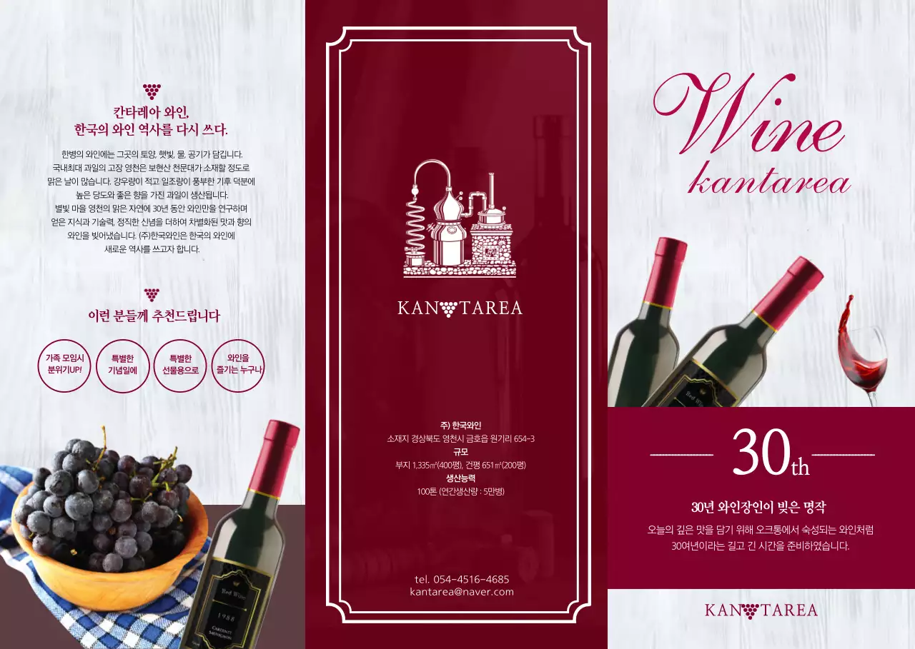 와인 칸타레 리플렛