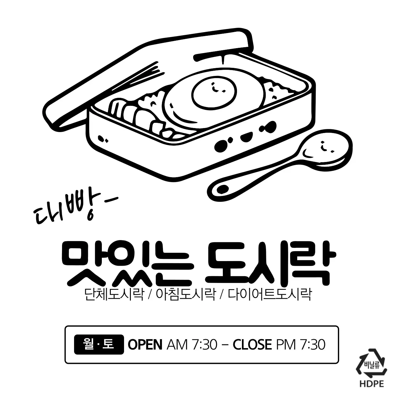 맛있는 도시락 비닐