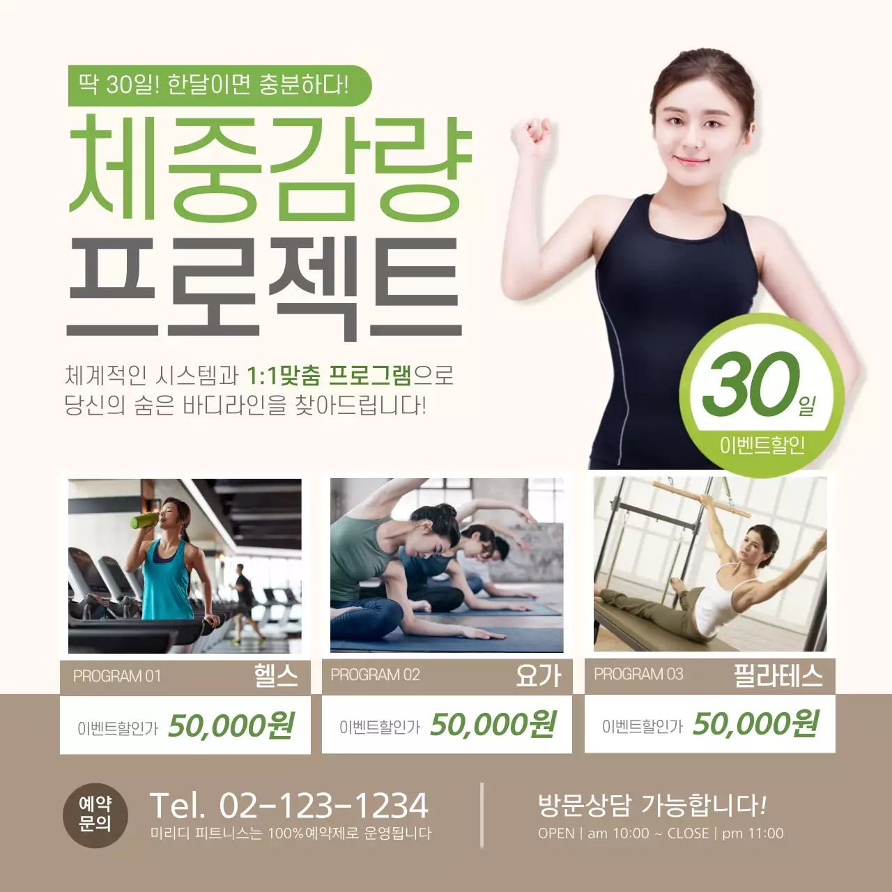 체중감량 프로젝트