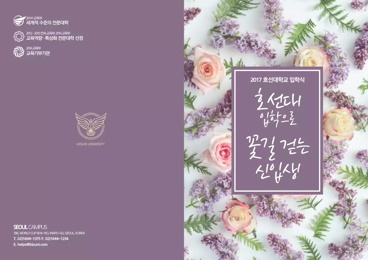 2017 호선대학교 입학식 L홀더