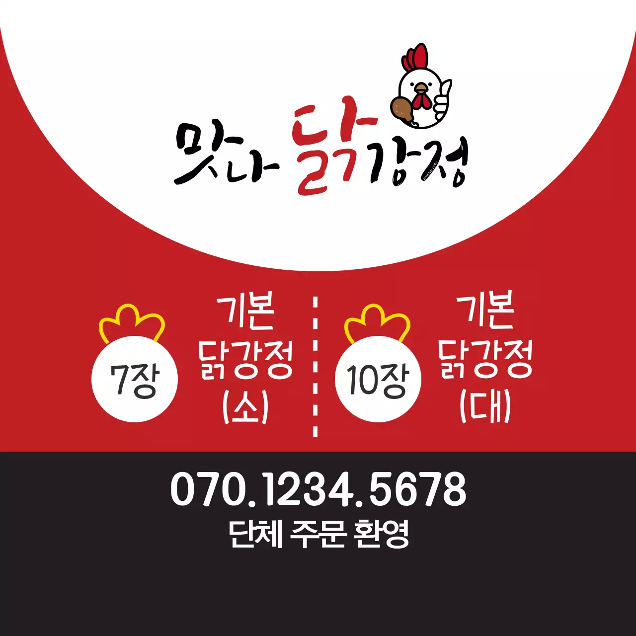 맛나닭강정 원형통자석