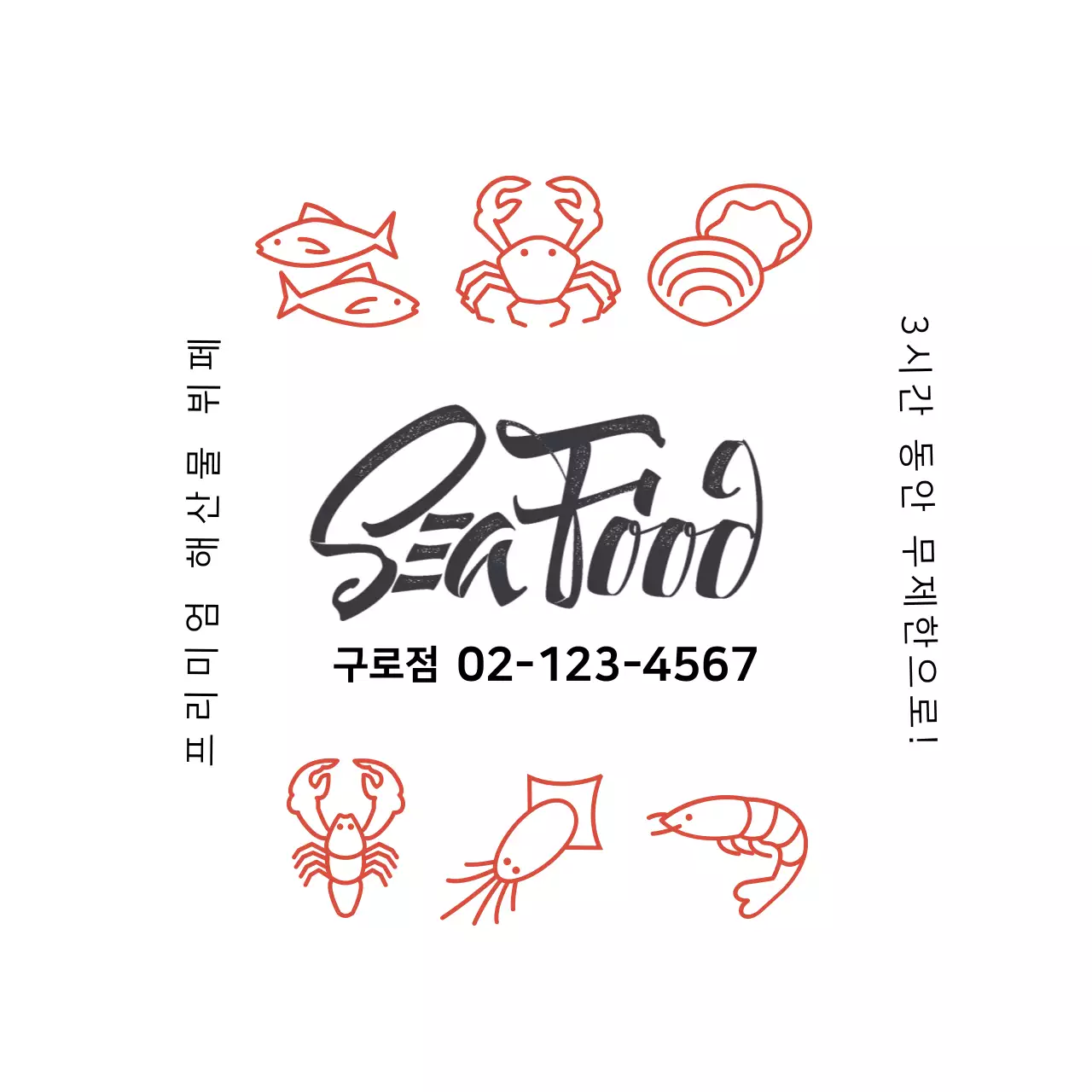 프리미엄 해산물 뷔페