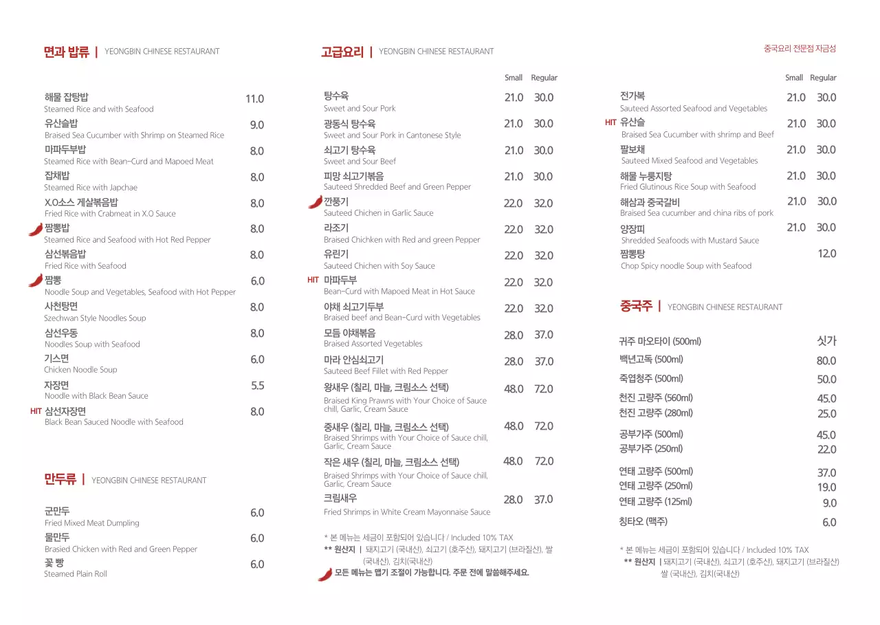 빨간색의 동양풍의 성 일러스트가 있는 중화요리 메뉴 소개