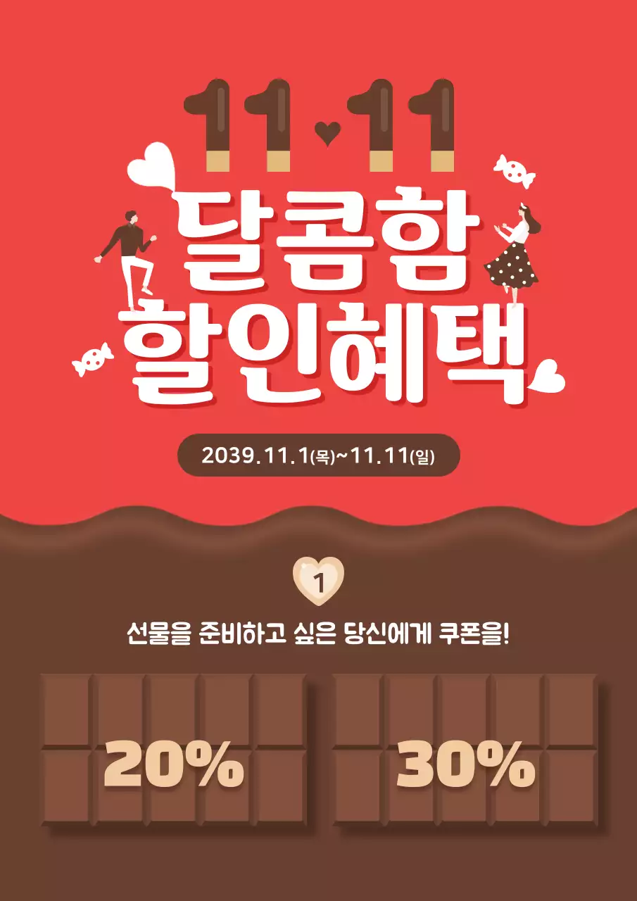 빨간색의 발렌타인데이 이벤트 홍보