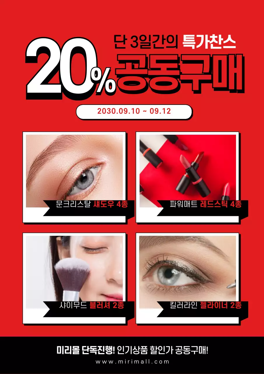 빨간색의 제품 사진이 있는 공동구매 할인 이벤트 홍보