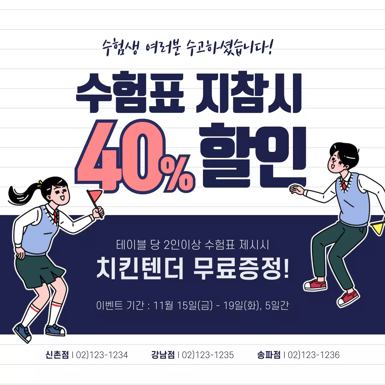 수험표할인