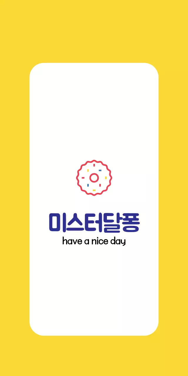 쿠키 미스터달퐁