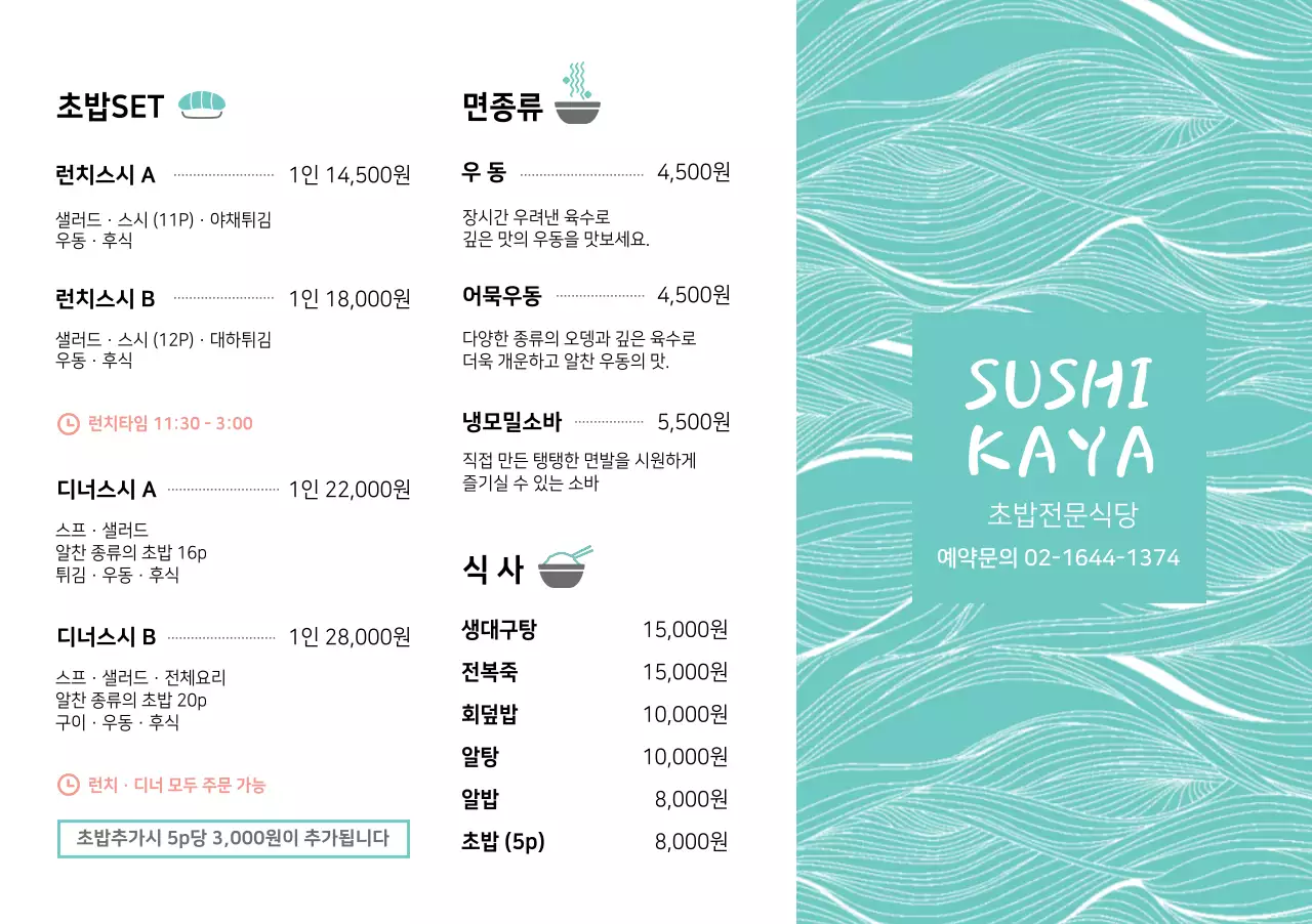 SUSHI KAYA 세팅지