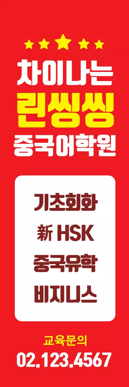 중국어학원_세로배너
