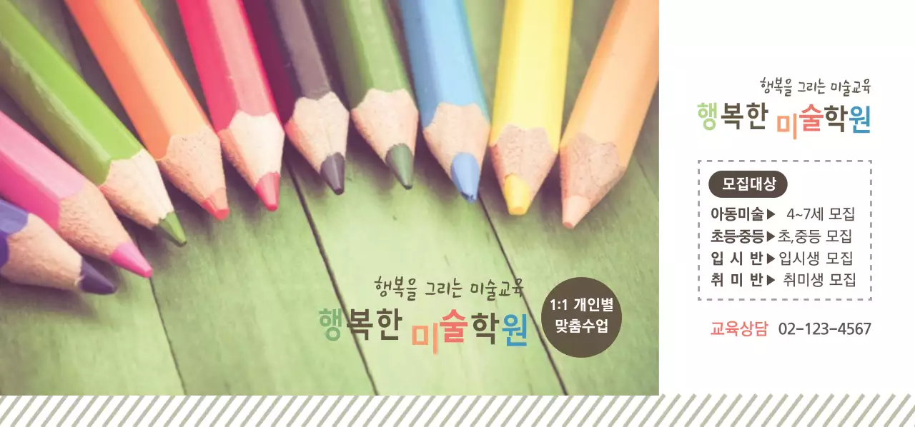 행복을 그리는 미술교육