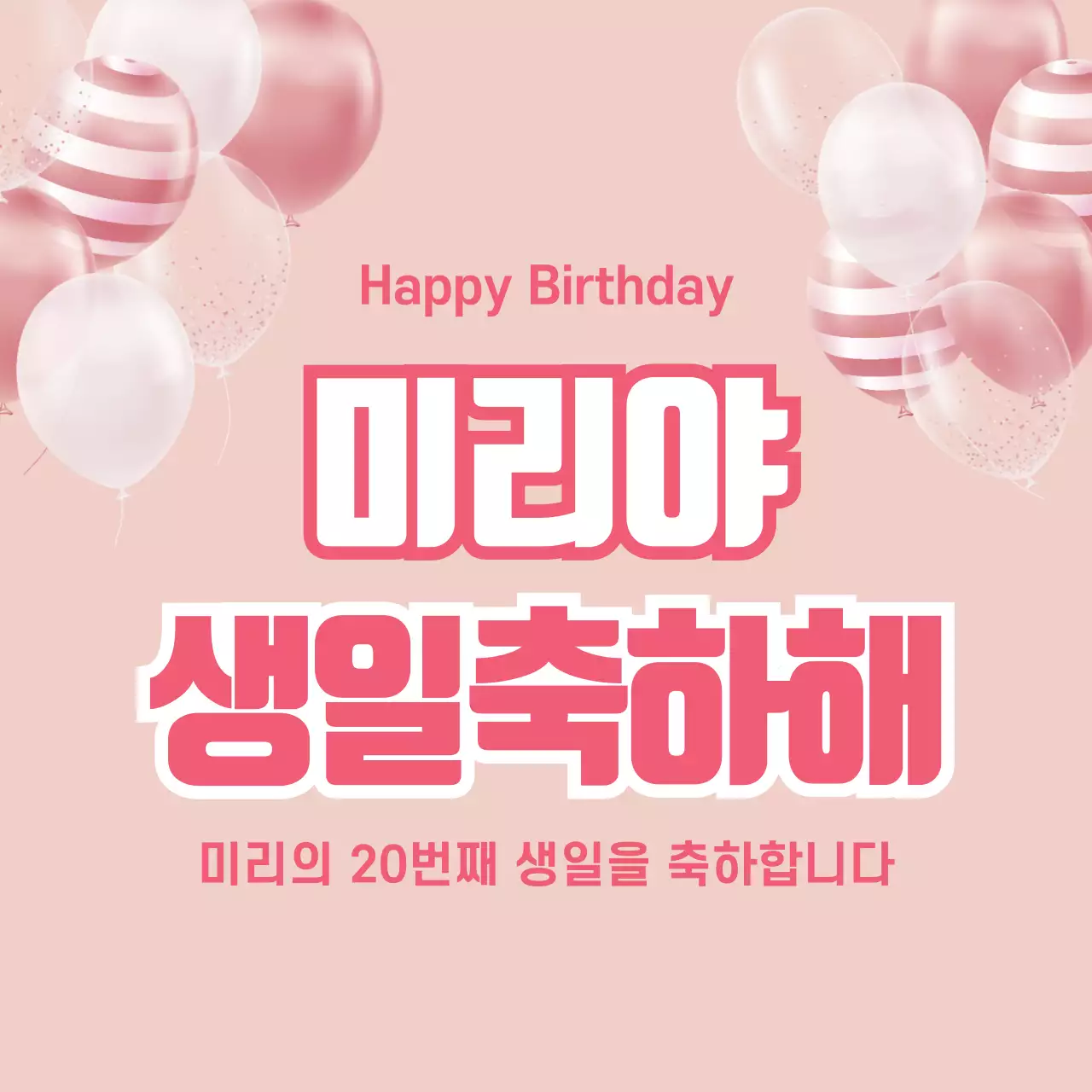 44129_생일축하해