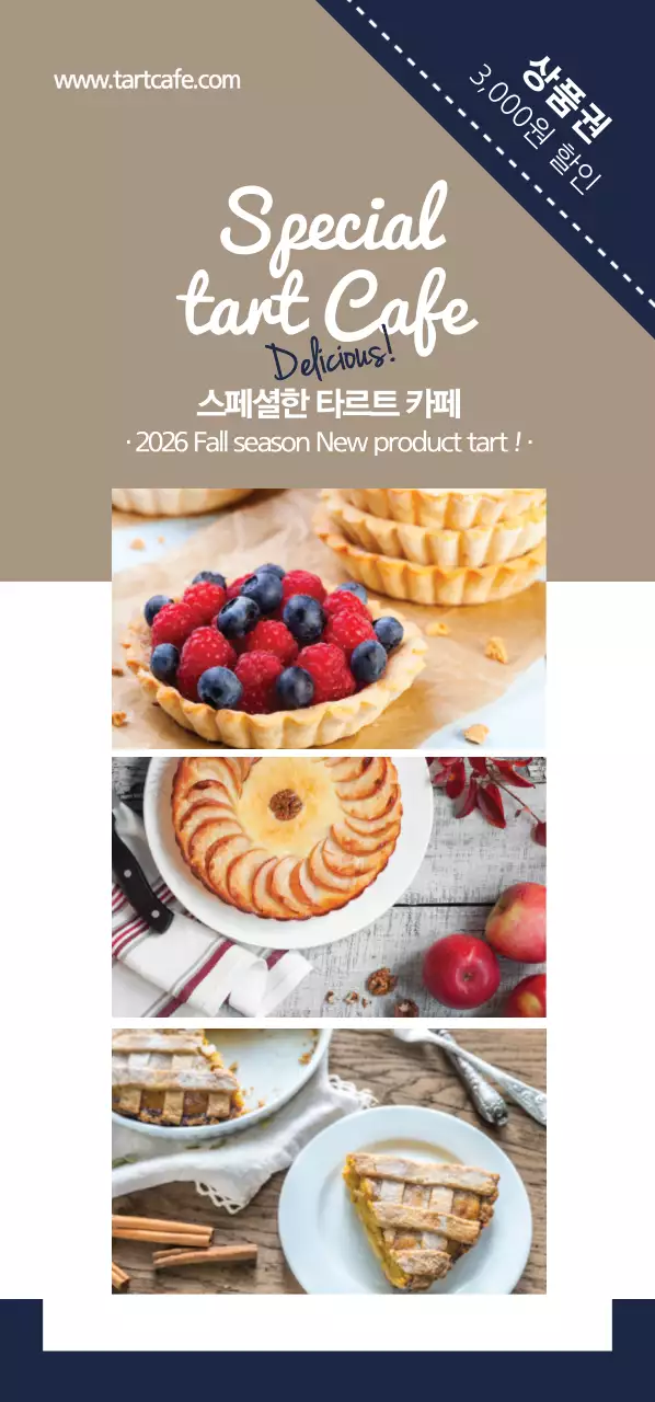 Special tart Cafe 티켓