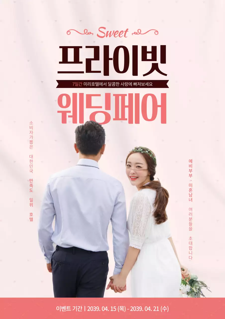 핑크색의 신부와 신랑 사진이 있는 브라이덜 페어 홍보